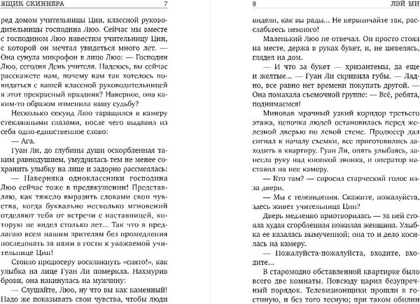 Изображение товара Книга Inspiria Ящик Скиннера, твердая обложка (Лэй Ми)