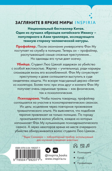 Изображение товара Книга Inspiria Ящик Скиннера, твердая обложка (Лэй Ми)