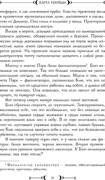 Изображение товара Книга Inspiria Карта убийцы, твердая обложка (Торн Ребекка)