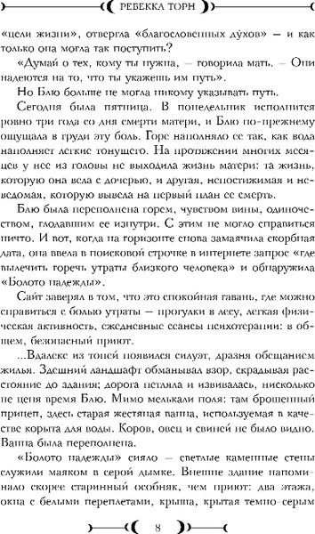 Изображение товара Книга Inspiria Карта убийцы, твердая обложка (Торн Ребекка)