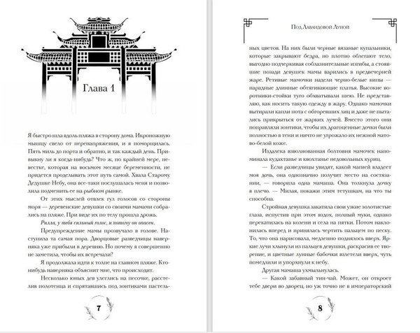 Изображение товара Книга Эксмо Под Лавандовой Луной, твердая обложка (Мэй Фон Кристина)