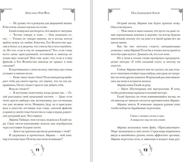 Изображение товара Книга Эксмо Под Лавандовой Луной, твердая обложка (Мэй Фон Кристина)