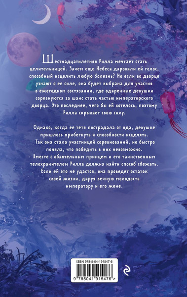 Изображение товара Книга Эксмо Под Лавандовой Луной, твердая обложка (Мэй Фон Кристина)