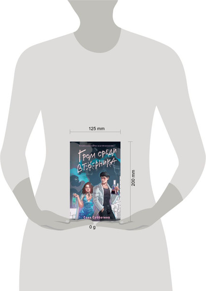 Изображение товара Книга Like Book Гром среди вторника, твердая обложка (Субботина Соня)