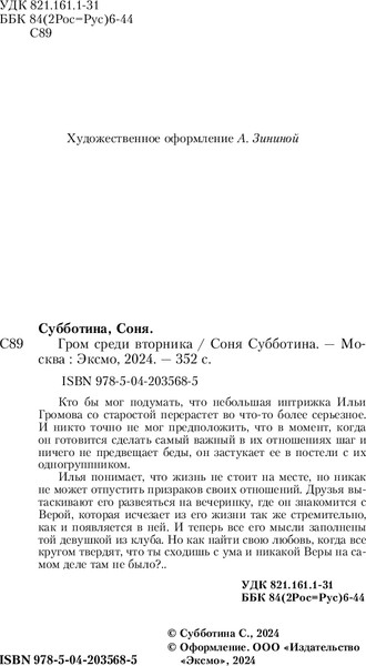 Изображение товара Книга Like Book Гром среди вторника, твердая обложка (Субботина Соня)