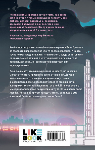 Изображение товара Книга Like Book Гром среди вторника, твердая обложка (Субботина Соня)