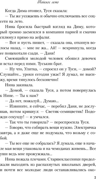 Изображение товара Книга Like Book Майское лето, твердая обложка (Кузнецова Зина)