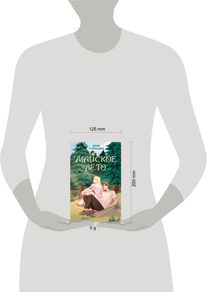 Изображение товара Книга Like Book Майское лето, твердая обложка (Кузнецова Зина)