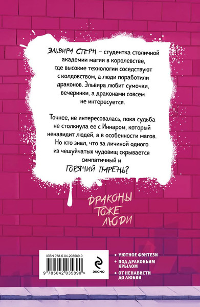 Изображение товара Книга Эксмо Мой парень дышит огнем, мягкая обложка (Сакрытина Мария)
