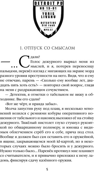 Изображение товара Книга Эксмо Добро пожаловать в Детройт! Пепел прошлого, твердая обложка (О'Свейт Тэсса)