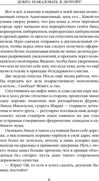 Изображение товара Книга Эксмо Добро пожаловать в Детройт! Пепел прошлого, твердая обложка (О'Свейт Тэсса)