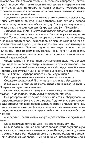 Изображение товара Книга Эксмо Безмолвный Крик, мягкая обложка (Хеллмейстер Александра)