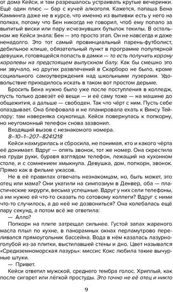 Изображение товара Книга Эксмо Безмолвный Крик, мягкая обложка (Хеллмейстер Александра)