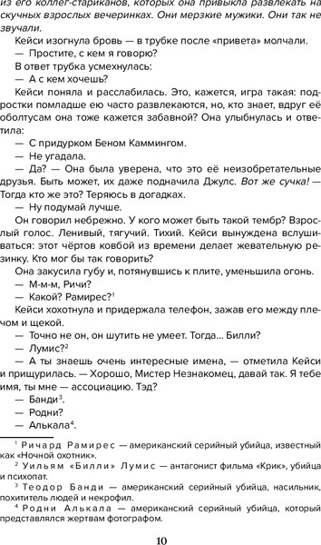 Изображение товара Книга Эксмо Безмолвный Крик, мягкая обложка (Хеллмейстер Александра)