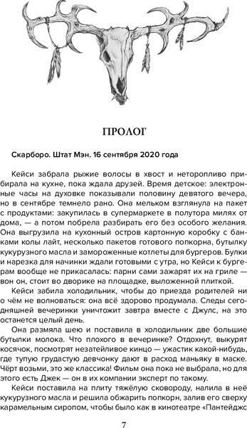 Изображение товара Книга Эксмо Безмолвный Крик, мягкая обложка (Хеллмейстер Александра)