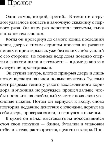 Изображение товара Книга Эксмо Нулевая жертва, твердая обложка (Громова Александра)
