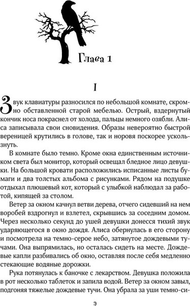 Изображение товара Книга Like Book О чем кричат Вороны, твердая обложка (Сид Лера )