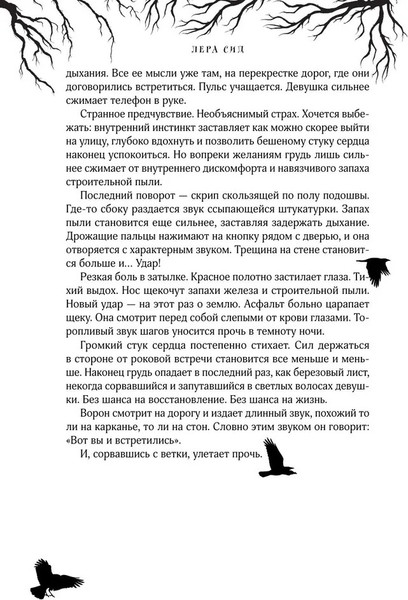 Изображение товара Книга Like Book О чем кричат Вороны, твердая обложка (Сид Лера )