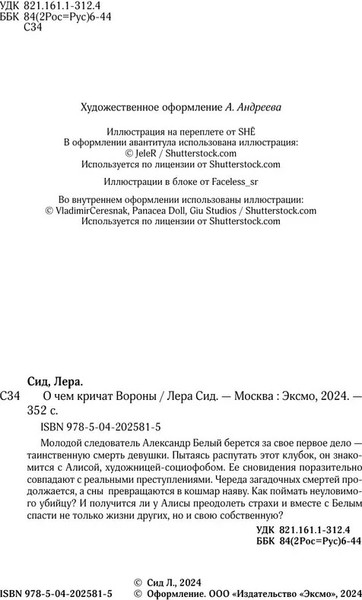 Изображение товара Книга Like Book О чем кричат Вороны, твердая обложка (Сид Лера )