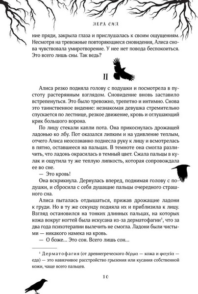 Изображение товара Книга Like Book О чем кричат Вороны, твердая обложка (Сид Лера )