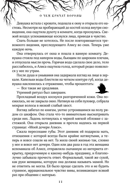 Изображение товара Книга Like Book О чем кричат Вороны, твердая обложка (Сид Лера )