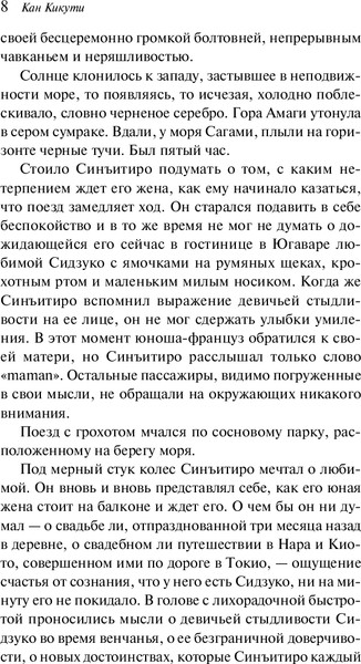 Изображение товара Книга Эксмо Портрет дамы с жемчугами, мягкая обложка (Кан Кикути)