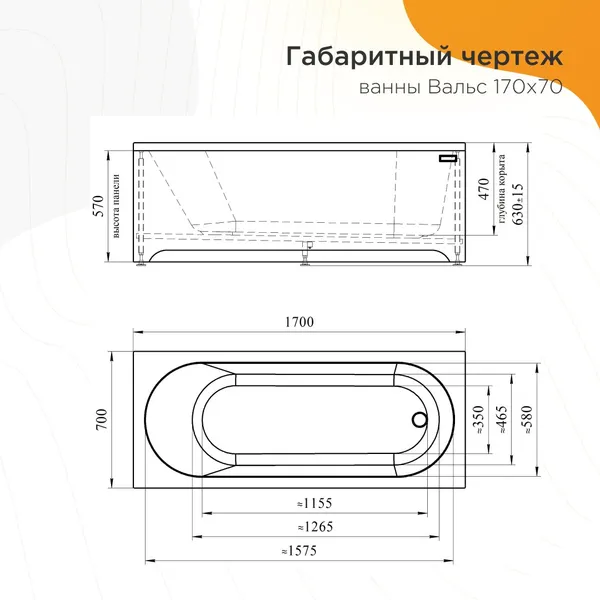Изображение товара Ванна акриловая Radomir Вальс 170x70 / 1-01-0-0-1-336