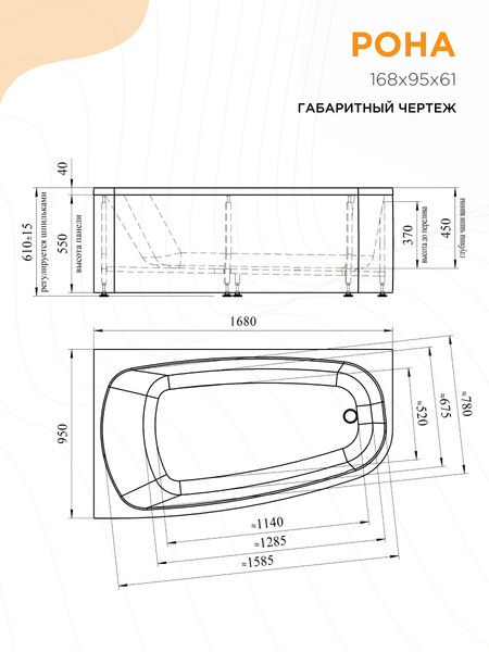 Изображение товара Ванна акриловая Radomir Рона 168x95 / 1-01-0-2-1-344 (правый)