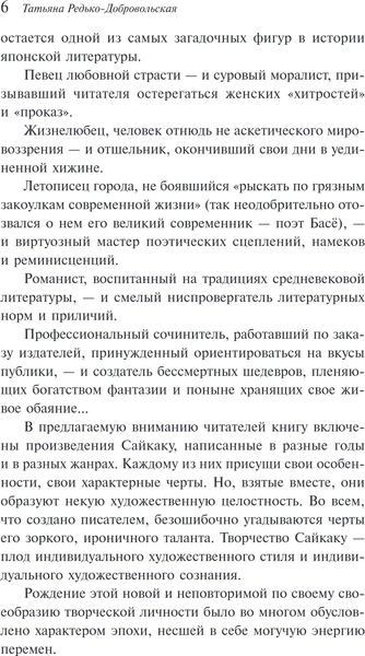 Изображение товара Книга Эксмо Под сенью сакуры, мягкая обложка (Ихара Сайкаку)
