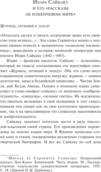 Изображение товара Книга Эксмо Под сенью сакуры, мягкая обложка (Ихара Сайкаку)