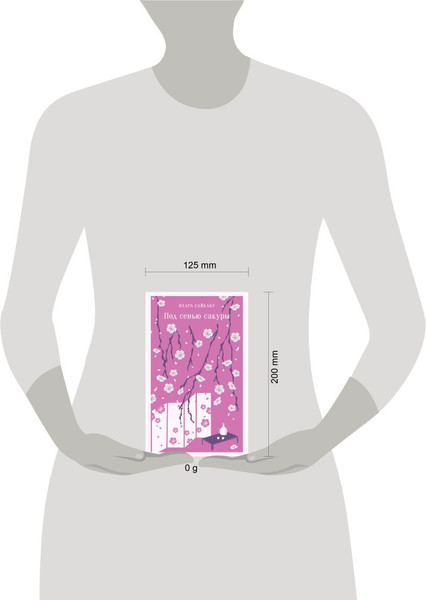 Изображение товара Книга Эксмо Под сенью сакуры, мягкая обложка (Ихара Сайкаку)