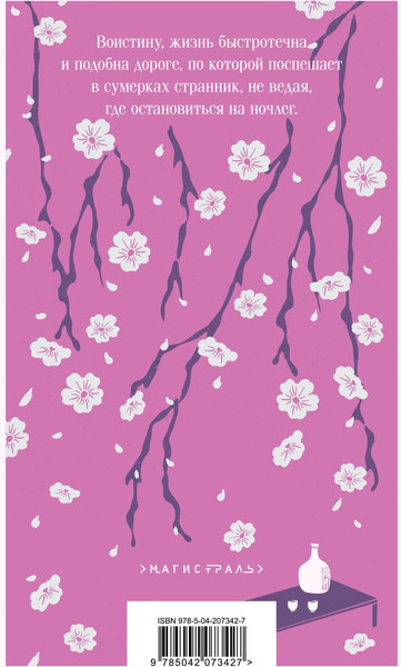 Изображение товара Книга Эксмо Под сенью сакуры, мягкая обложка (Ихара Сайкаку)