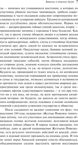 Изображение товара Книга Эксмо Записки о поисках духов, мягкая обложка (Гань Бао)