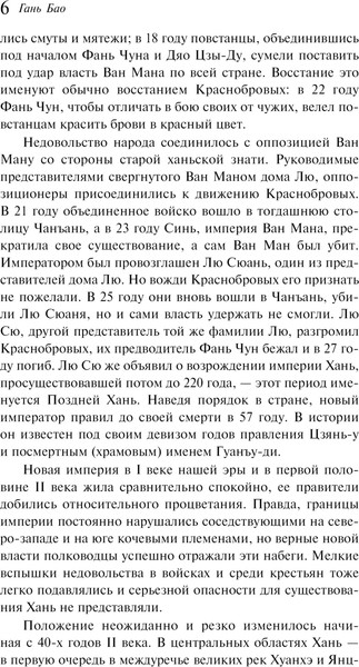 Изображение товара Книга Эксмо Записки о поисках духов, мягкая обложка (Гань Бао)