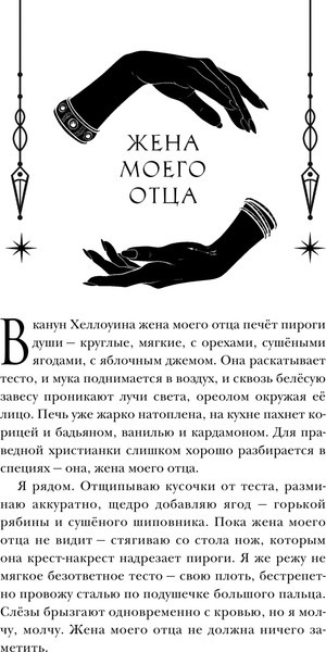 Изображение товара Книга Черным-бело Когда не горят костры, твердая обложка (Морган Джезебел)