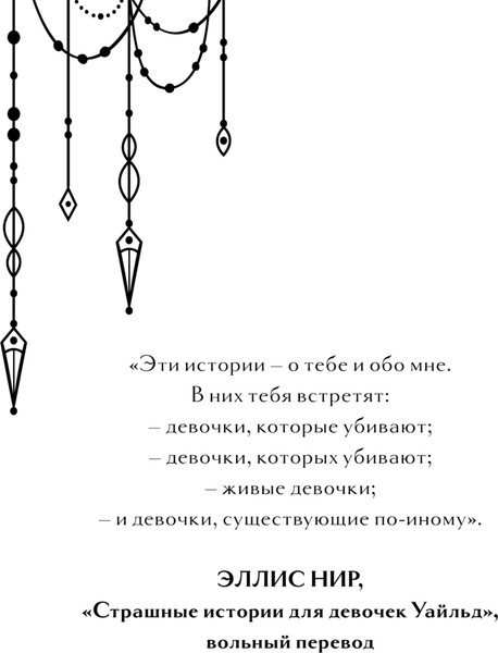 Изображение товара Книга Черным-бело Когда не горят костры, твердая обложка (Морган Джезебел)