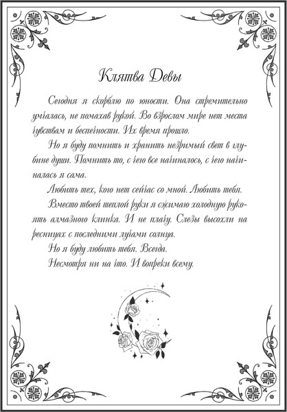 Изображение товара Книга Черным-бело Ночь девы, твердая обложка (Бабчинская Юлия)