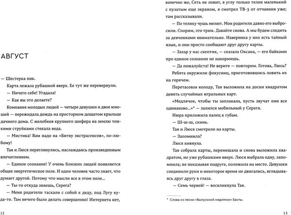 Изображение товара Книга Popcorn Books Мюонное нейтрино, пролетевшее сквозь наши сердца, мягкая обложка (Евстюхина Анастасия)