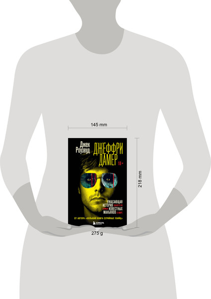 Изображение товара Книга Бомбора Джеффри Дамер Ужас история одного из самых извес маньяков в мире (Роузвуд Джек, твердая обложка)