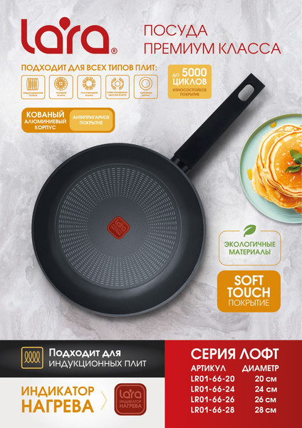 Изображение товара Сковорода Lara LR01-66-26