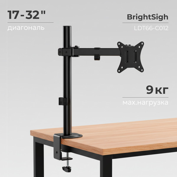 Изображение товара Кронштейн для монитора BrightSight LDT66-C012 (черный)
