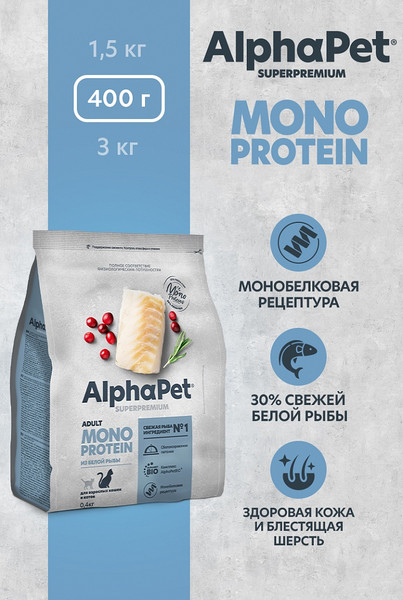 Изображение товара Сухой корм для кошек AlphaPet Monoprotein с белой рыбой / 121351 (400г)