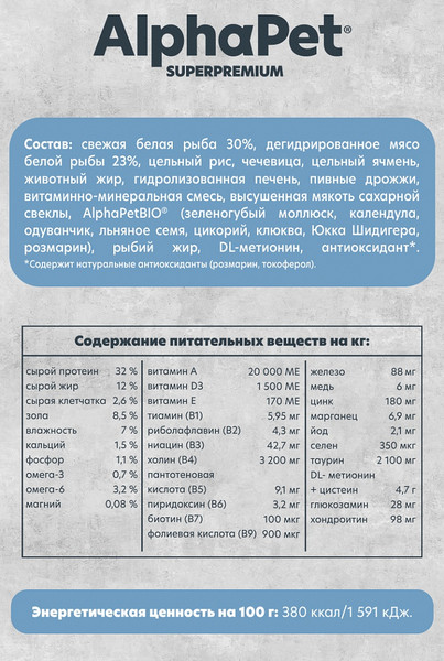 Изображение товара Сухой корм для кошек AlphaPet Monoprotein с белой рыбой / 121358 (3кг)