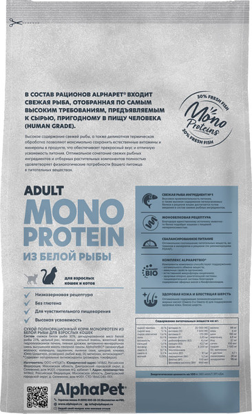 Изображение товара Сухой корм для кошек AlphaPet Monoprotein с белой рыбой / 121351 (400г)