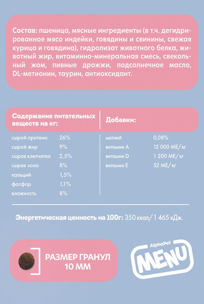 Изображение товара Сухой корм для кошек AlphaPet Menu с говядиной / 130001 (1.5кг)