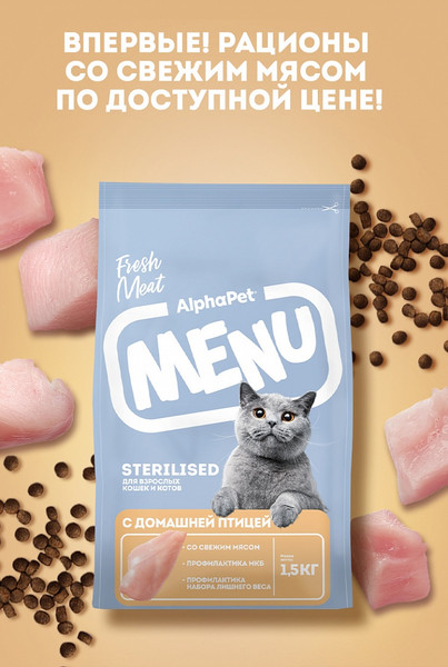 Изображение товара Сухой корм для кошек AlphaPet Menu для стерилизованных с птицей / 130005 (10кг)
