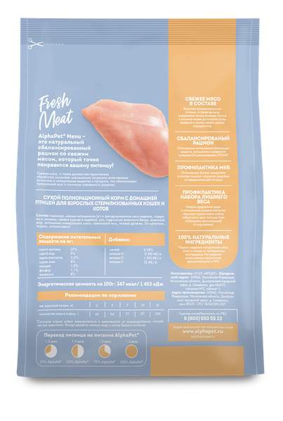 Изображение товара Сухой корм для кошек AlphaPet Menu для стерилизованных с птицей / 130004 (1.5кг)