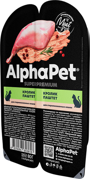 Изображение товара Влажный корм для кошек AlphaPet Для стерилизованных с кроликом / 211015 (80г)