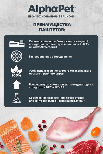 Изображение товара Влажный корм для кошек AlphaPet Для стерилизованных с кроликом / 211015 (80г)