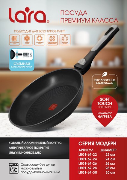 Изображение товара Сковорода Lara LR01-67-22